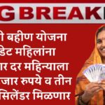 Ladki Bhain Yojana Update