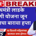 aditi tatkare ladki bahin yojana