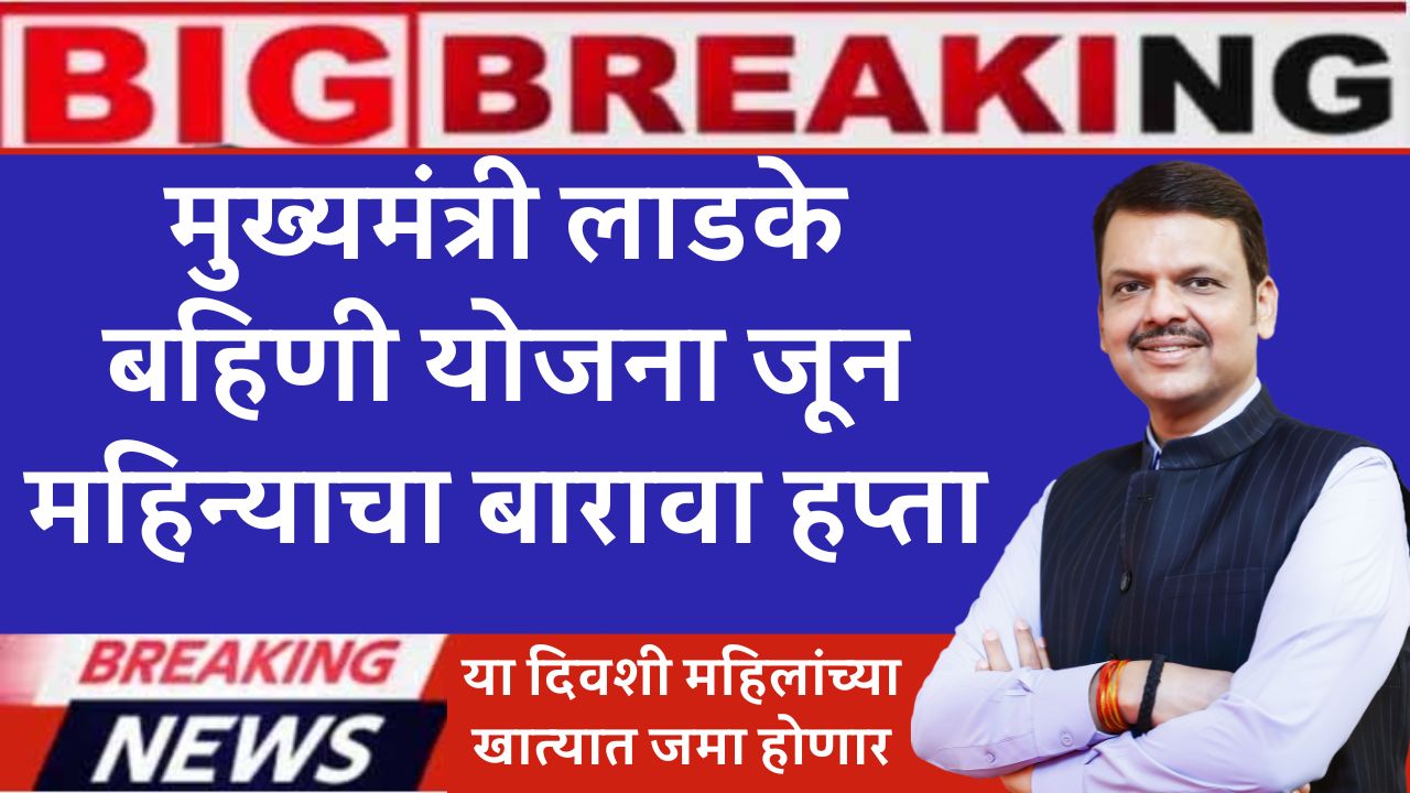 aditi tatkare ladki bahin yojana