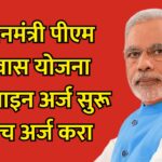 gharkul Yojana