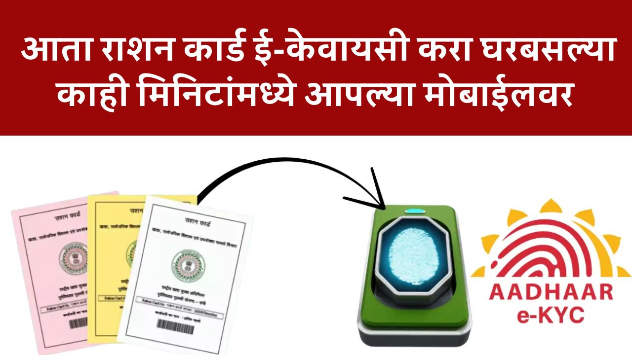 ration card ekyc update